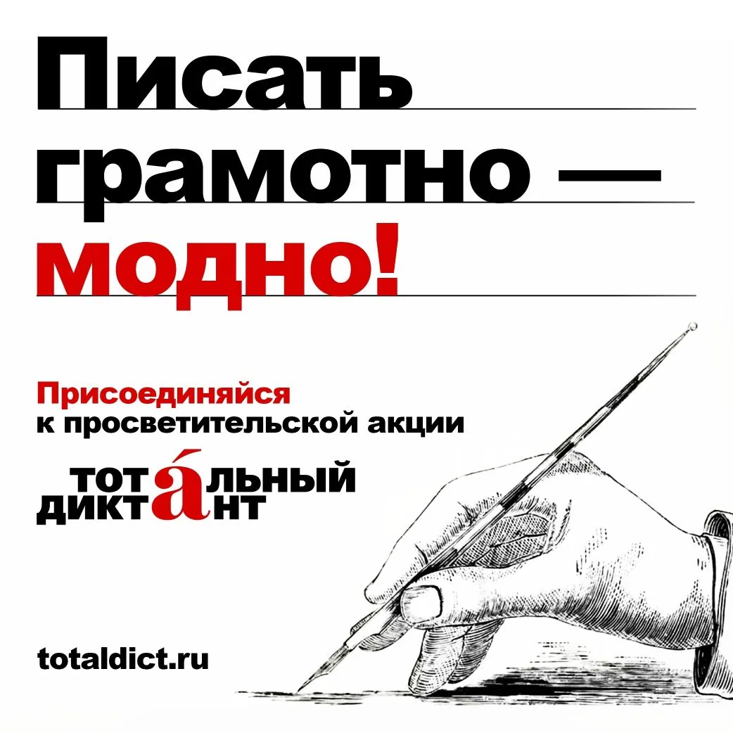 Регистрация на участие в Тотальном диктанте открыта 🙌  Ежегодная просветительская акция состоится 18