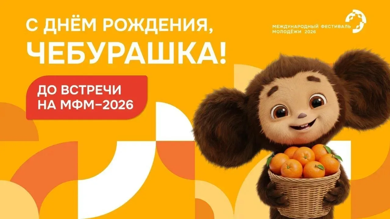 🧡 Чебурашка, с Днем рождения!