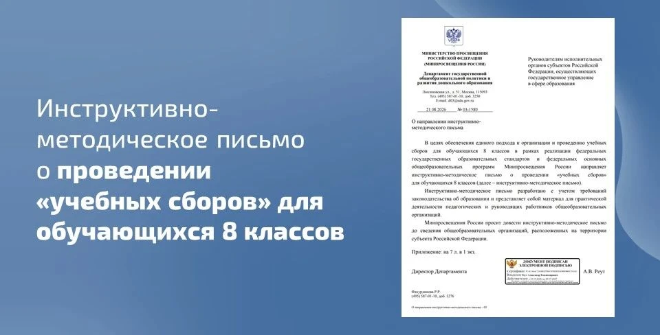 📩 В целях обеспечения единого подхода к организации и проведению учебных сборов для об...