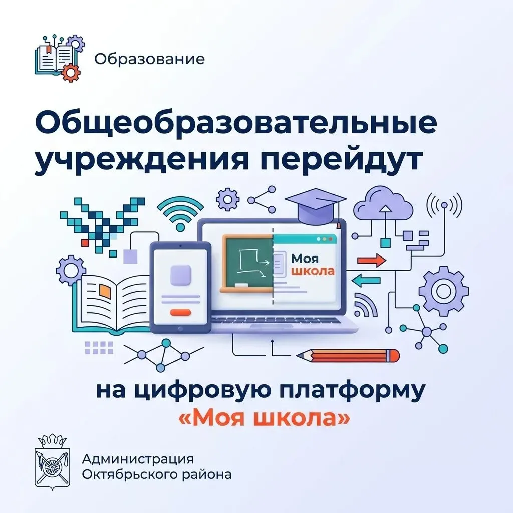 📅 C 1 сентября все донские общеобразовательные учреждения перейдут на цифровую платфор...