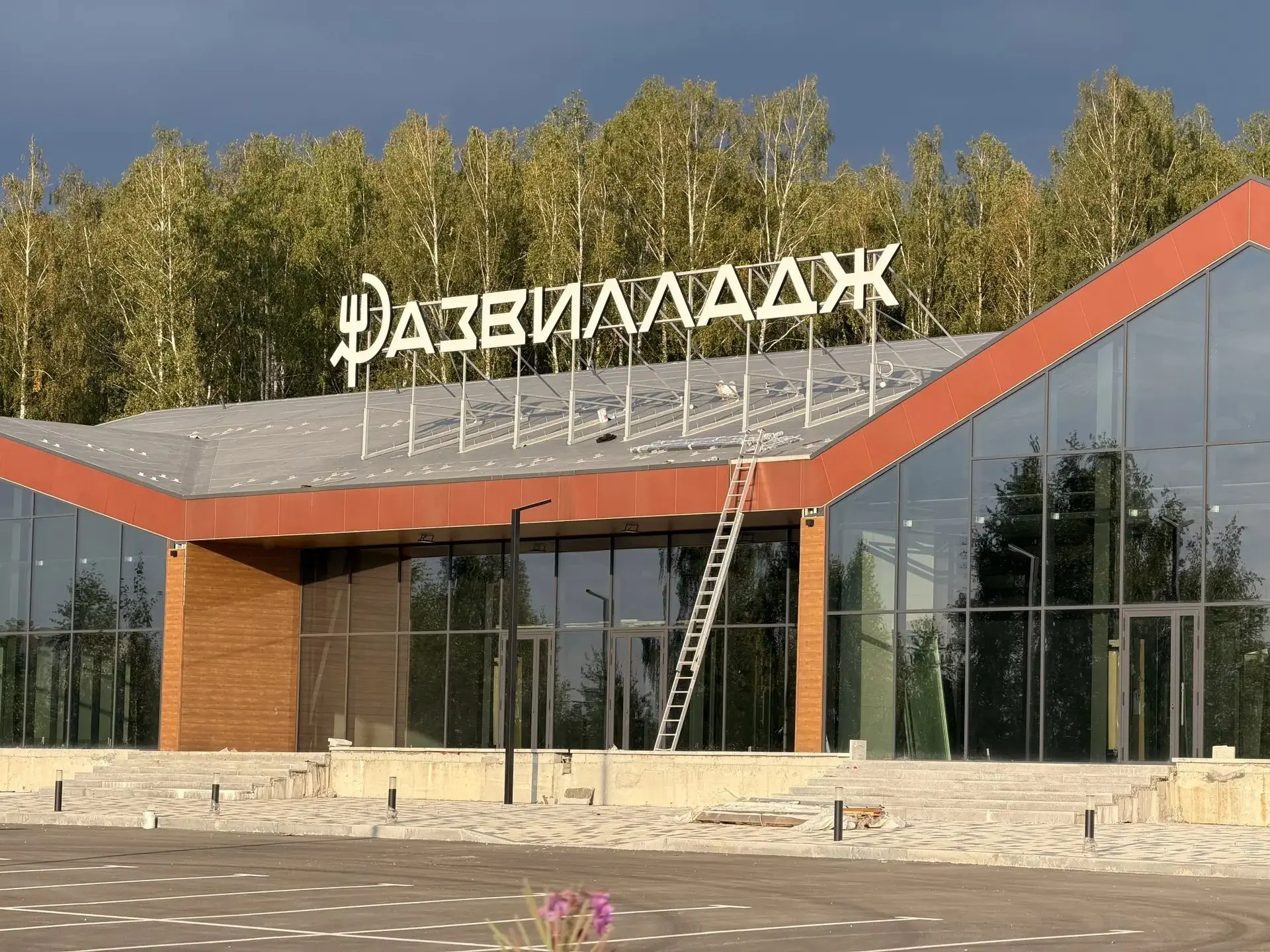 🎪 «Развилладж» — так назвали новый торговый центр, который прямо сейчас строится в Вер...