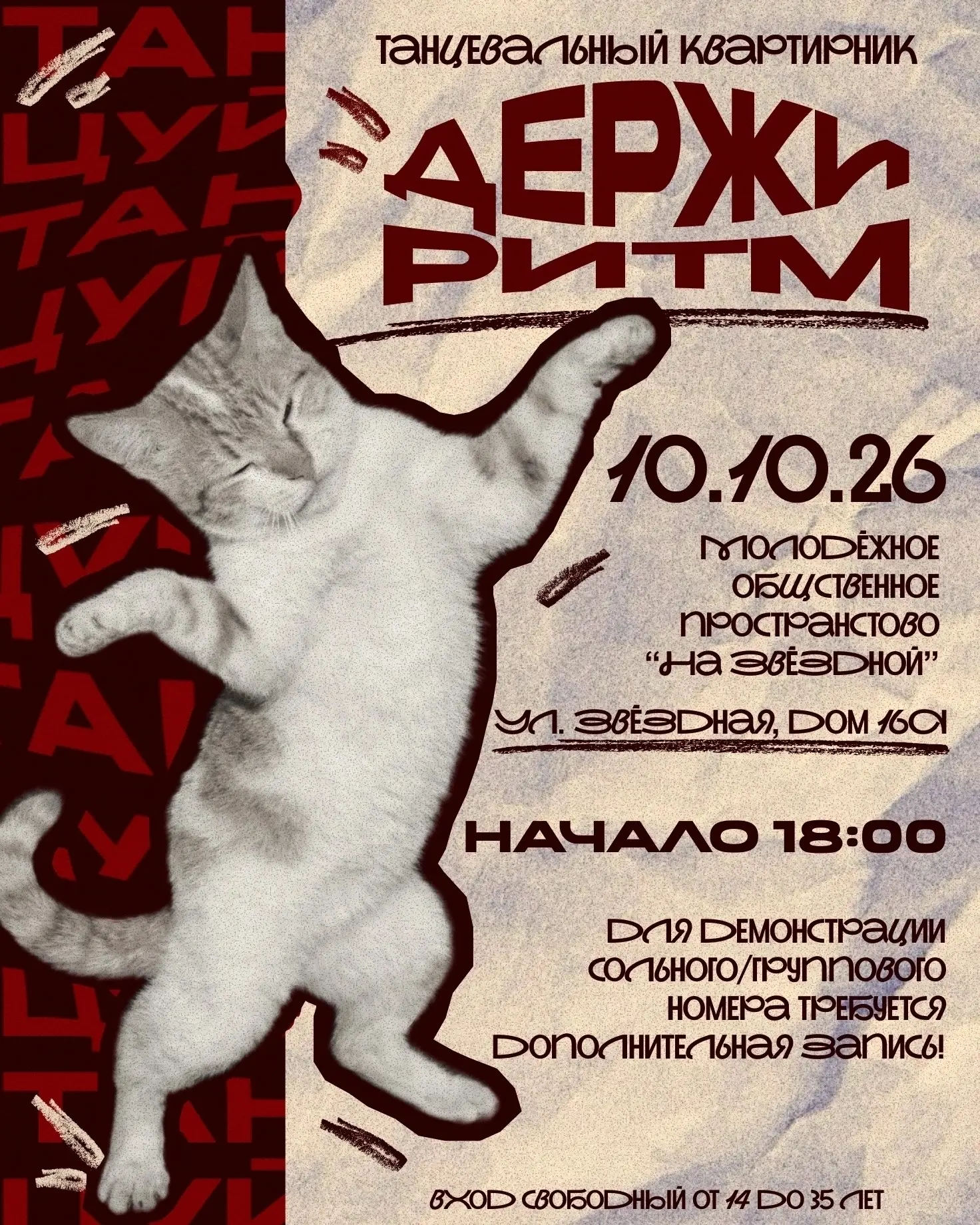 Держи ритм и приходи к нам на танцевальный квартирник 💥