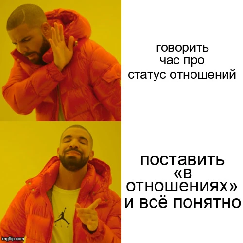 Статус отношений

Когда отношения только начинаются:
— Что мы такое?
— Ну... встречаемся.
— А серьёз
