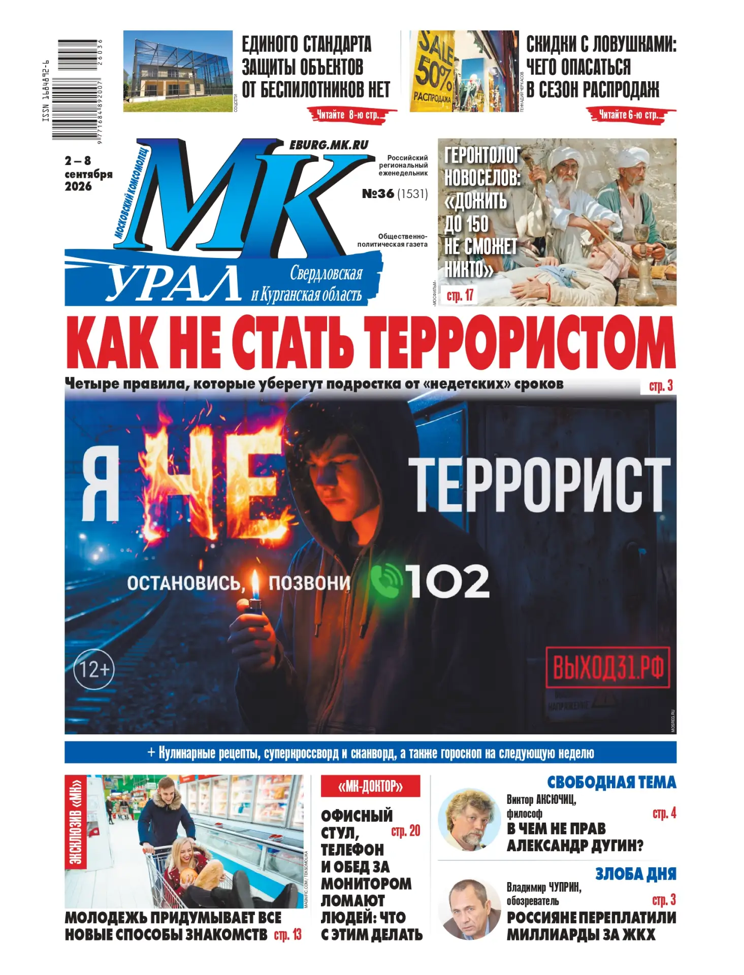 Новый МК-Урал!