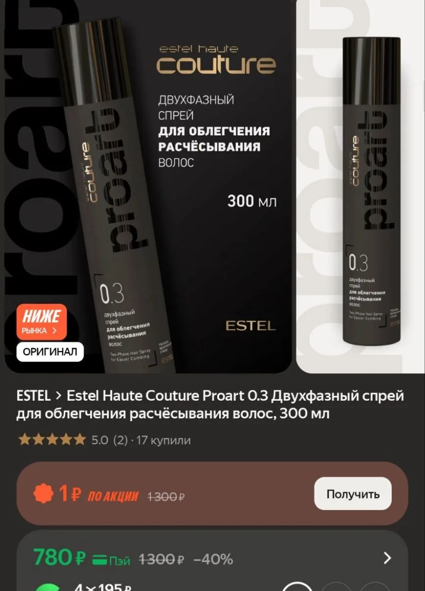 Отличная цена на этот спрей  Estel😍
