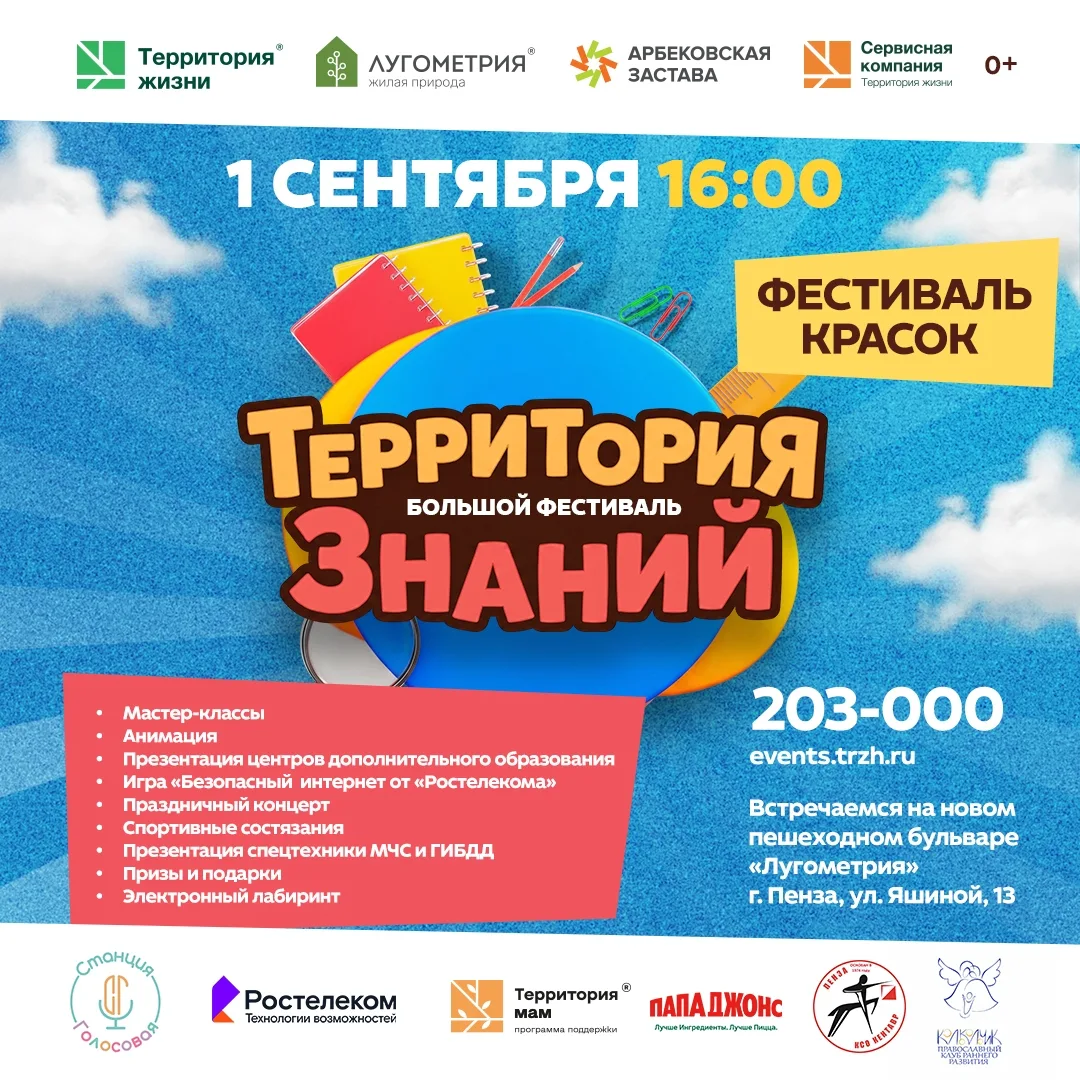 🔔1 сентября ждем всех на фестивале «Территория знаний» на новом бульваре «Лугометрии».