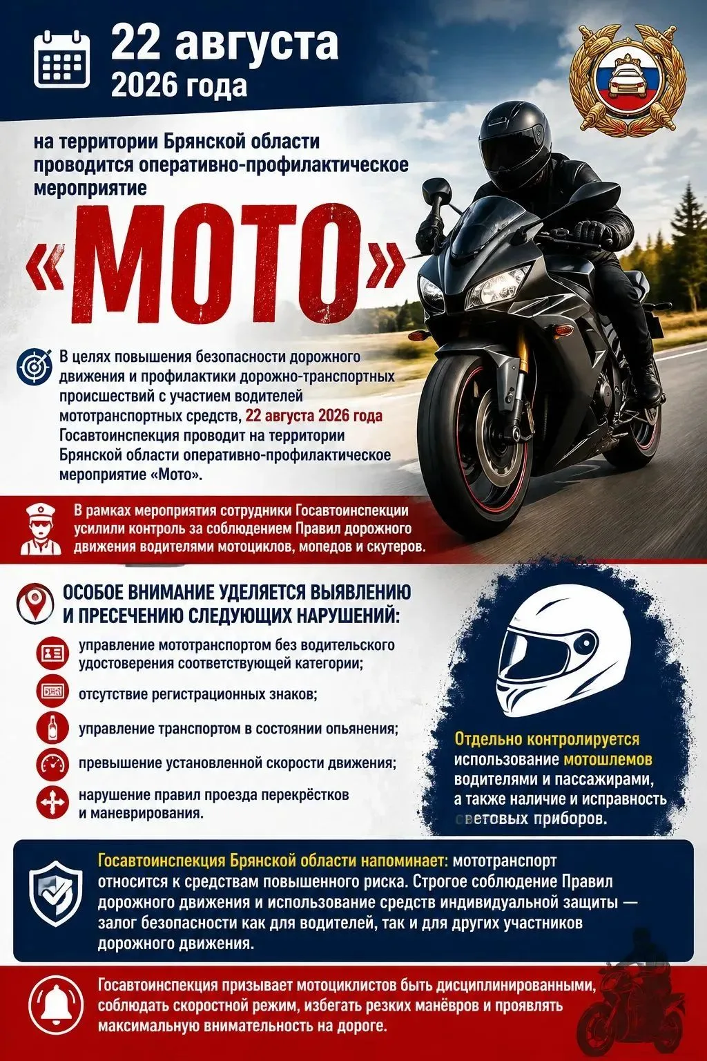 ОПЕРАТИВНО- ПРОФИЛАКТИЧЕСКОЕ МЕРОПРИЯТИЕ