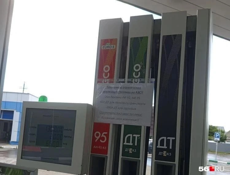 **В Оренбурге на АЗС «Татнефть» ввели лимиты на топливо**

В Оренбурге на автозаправках сети «Татнеф