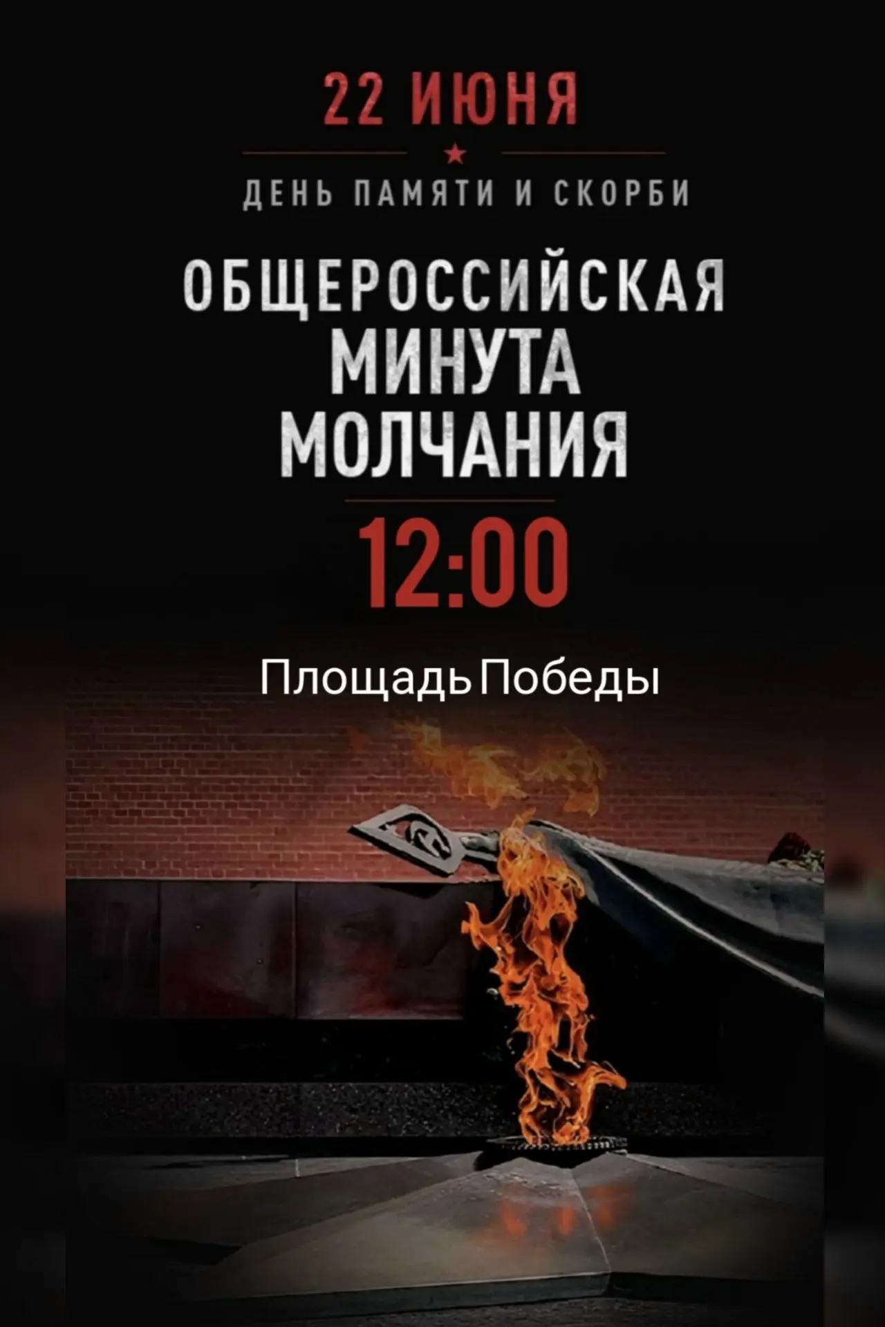 #ДеньПамятиСкорби