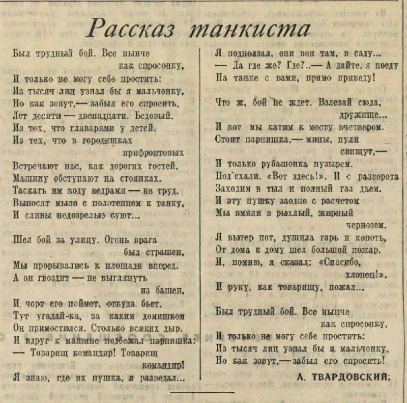 «Рассказ танкиста». Подвиг маленького мальчика в стихах А.Т. Твардовского.✍️