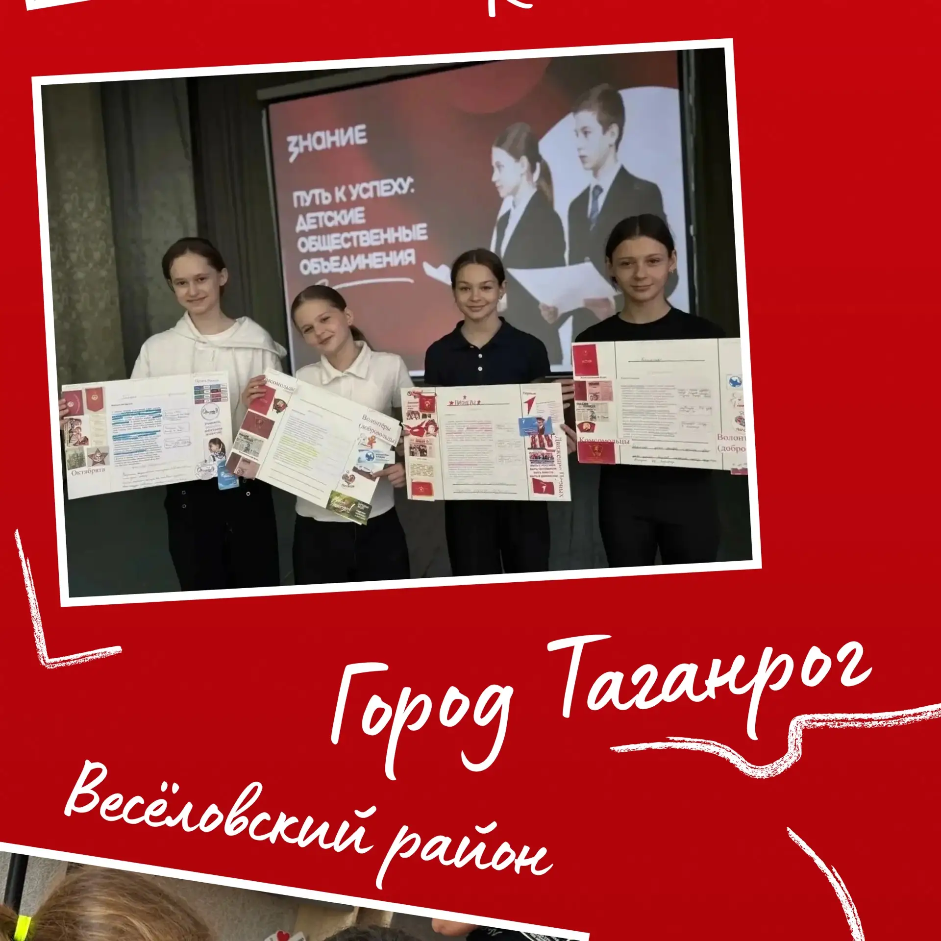 Вместе в счастливое будущее!🤗  📍В рамках Всероссийской акции «Вместе в будущее», посвящённой Дню дет