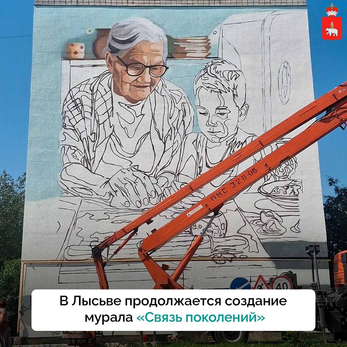 В Лысьве рождается история о семейном тепле

В рамках VII сезона фестиваля уличного искусства «ФормА