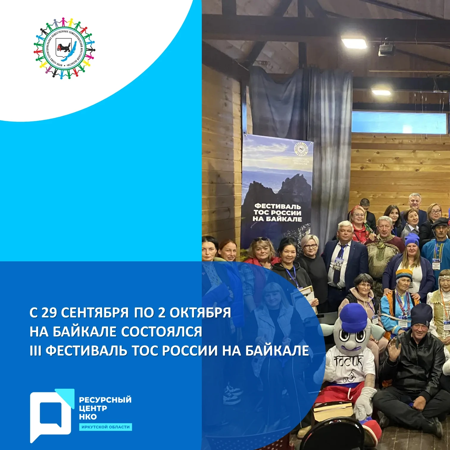 🏁 Завершился III Фестиваль ТОС России на Байкале!