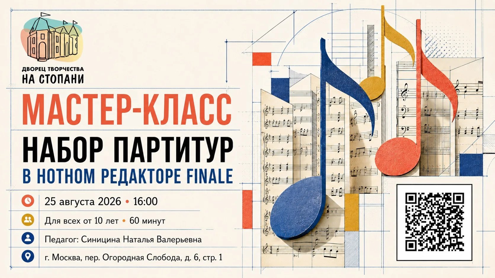Мастер-класс