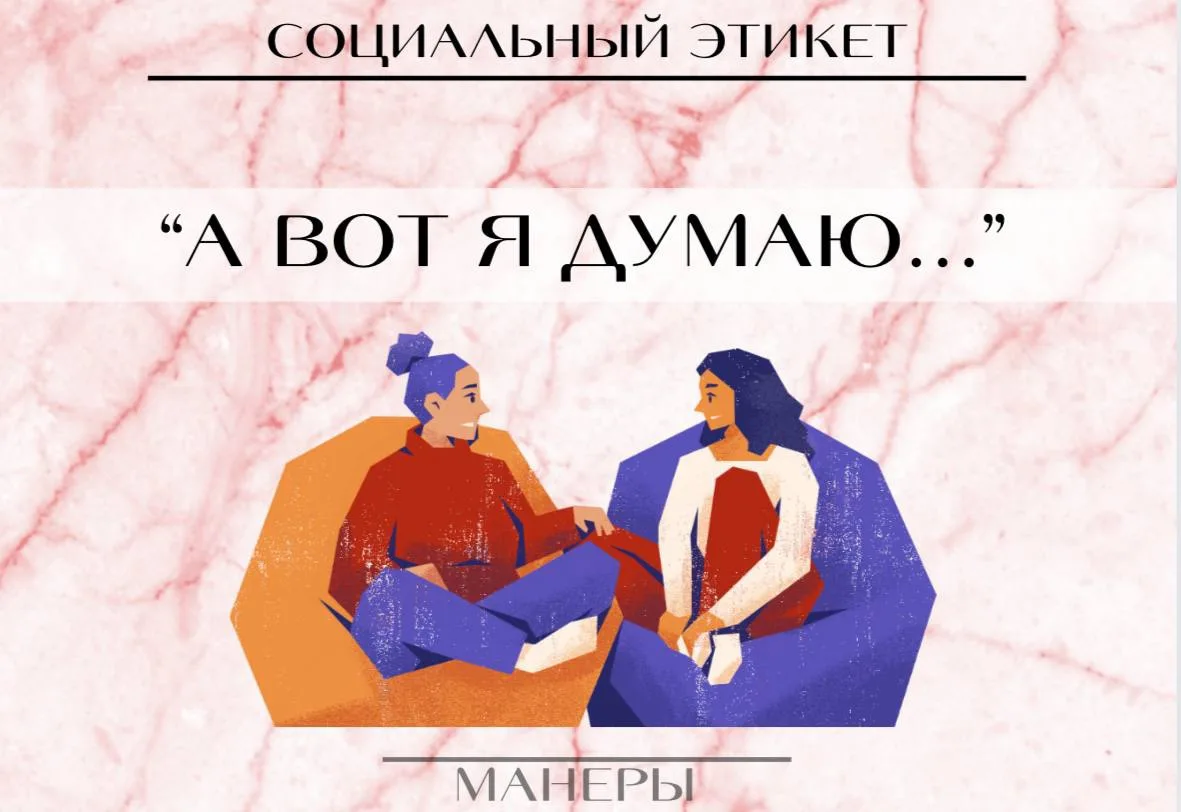 ❗️Держите свое мнение при себе