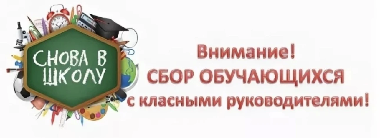 График встреч обучающихся с классными руководителями