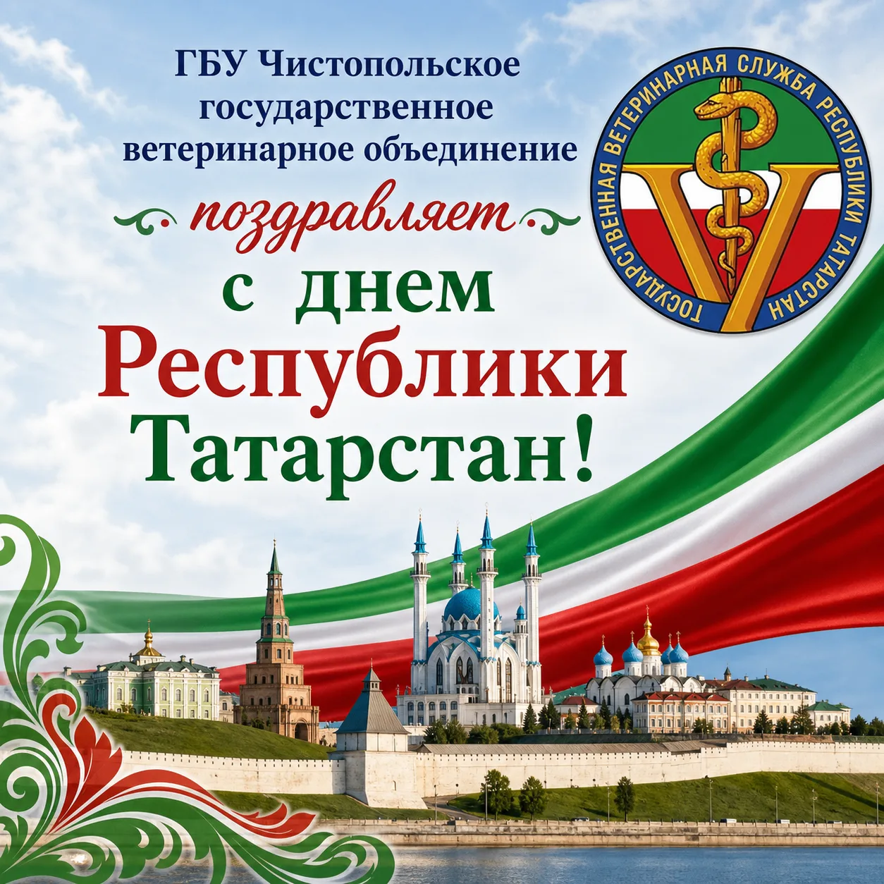 Уважаемые жители Чистополя и всего Татарстана!