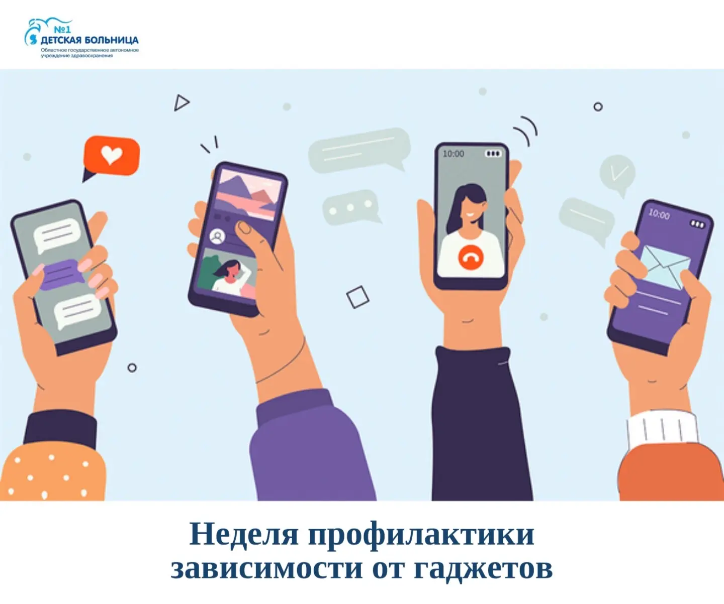 💚Стартовала неделя профилактики зависимости от гаджетов.

Смартфоны, планшеты и прочая техника стал