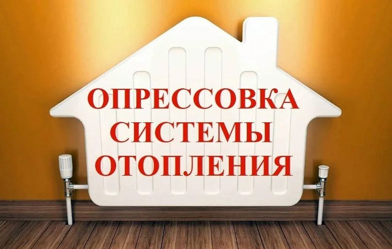 Внимание собственников!
При обнаружении протечек радиаторов и стояков отопления-просьба незамедлител