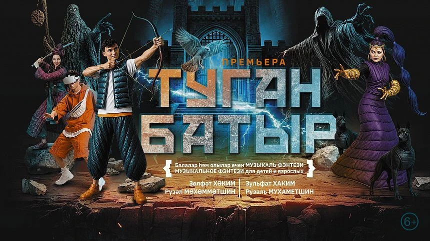 Новый Театр Камала в Казани анонсировал премьеру спектакля «Туган Батыр» режиссера Айдара Заббарова 