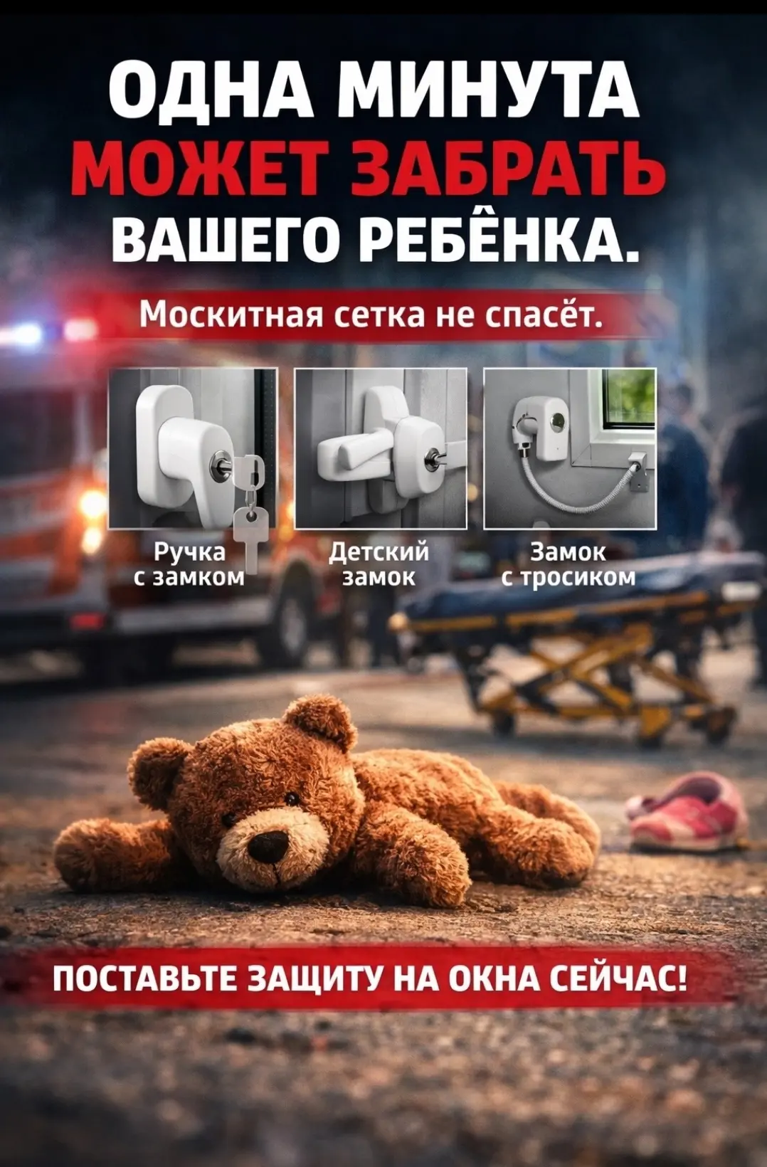 Окно убивает тихо. Без предупреждения. За одну минуту