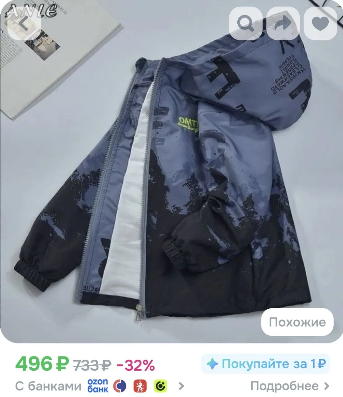 Куртка ветровка осень/весна для мальчика. Размер 160/80