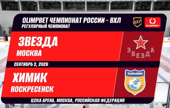 Победа "Химика" в первой игра сезона.