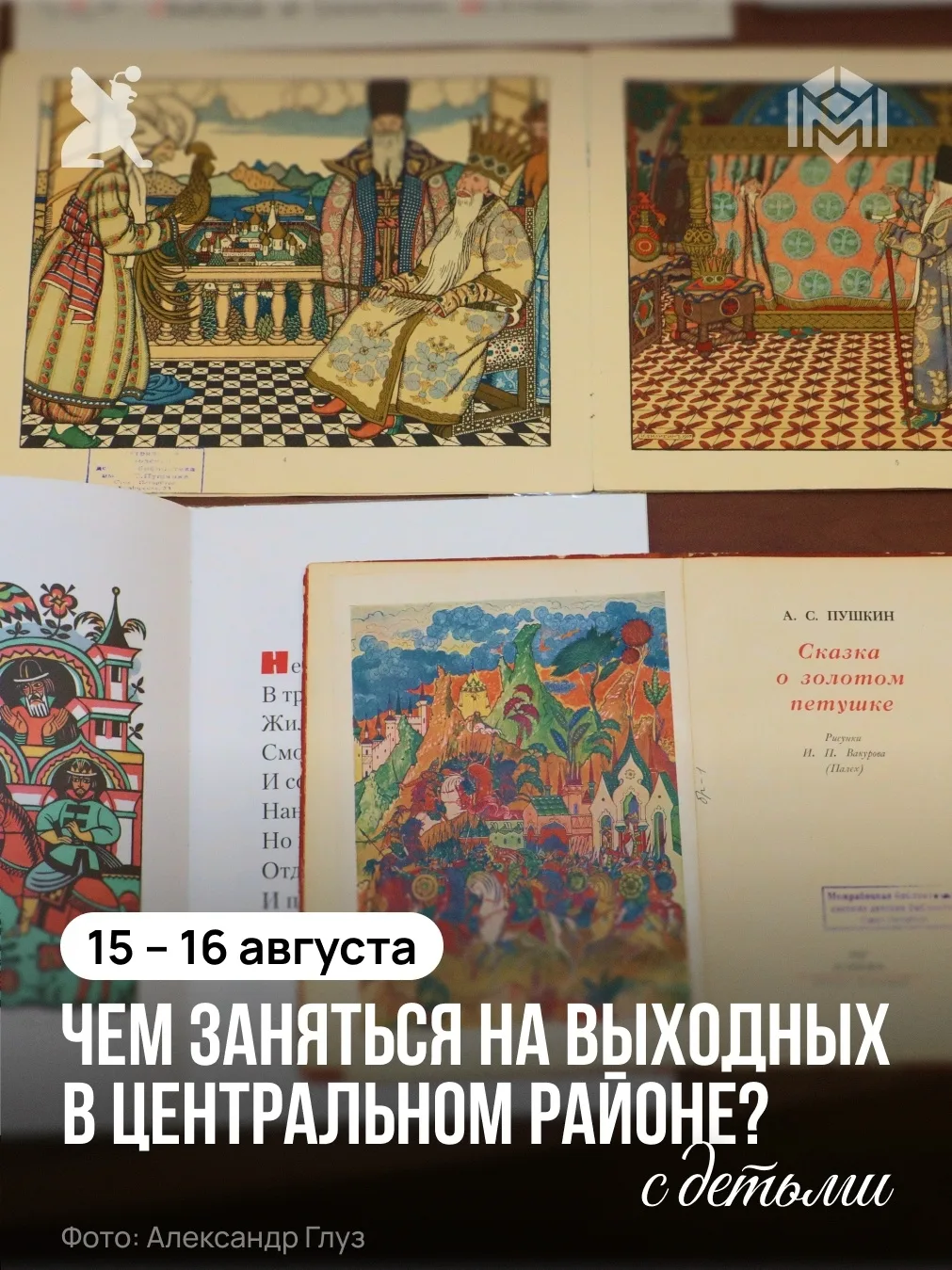 В Центральном районе Петербурга юных жителей ждут яркие выходные
