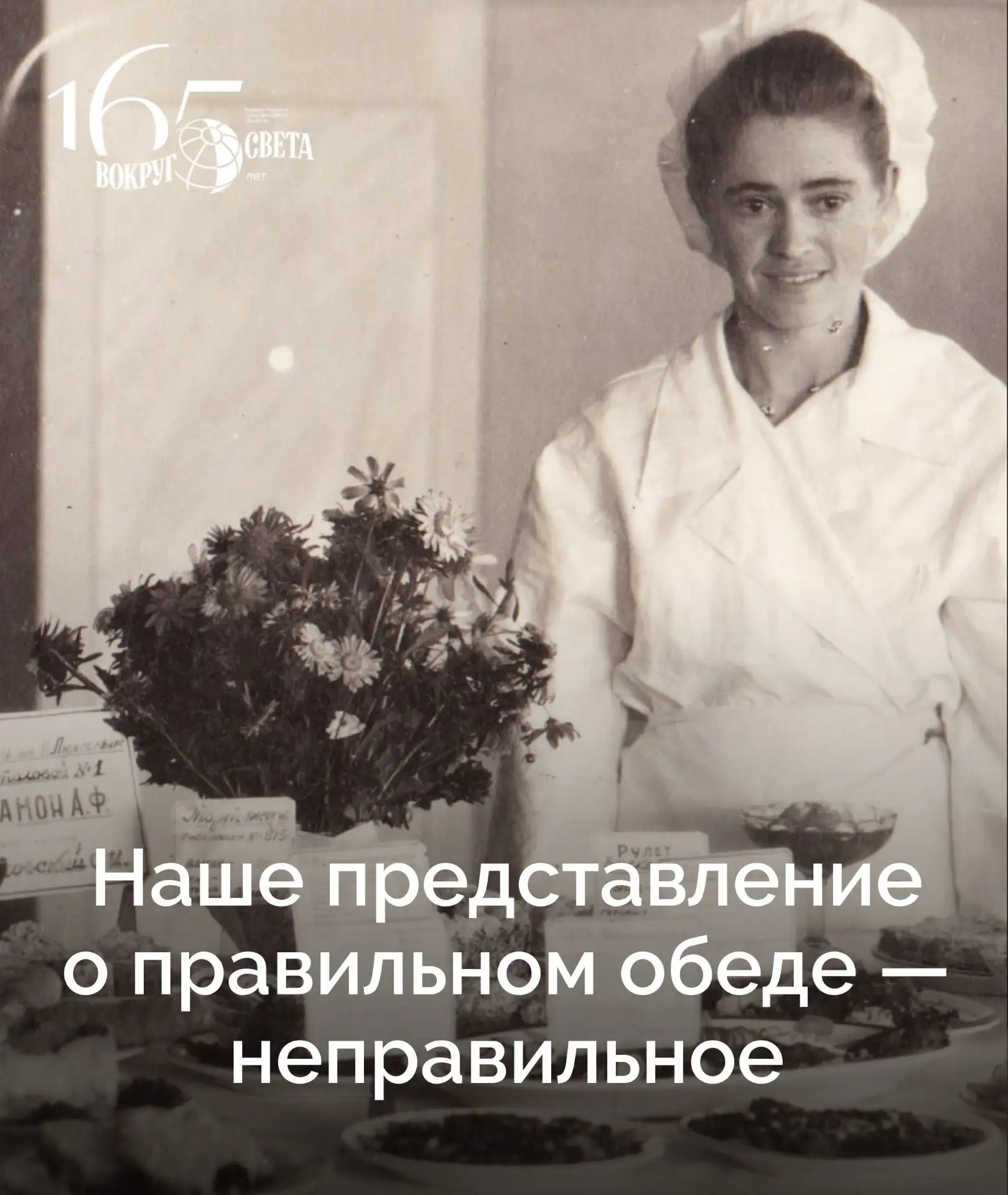 ❓ Почему наше традиционное представление о правильном обеде — неправильное