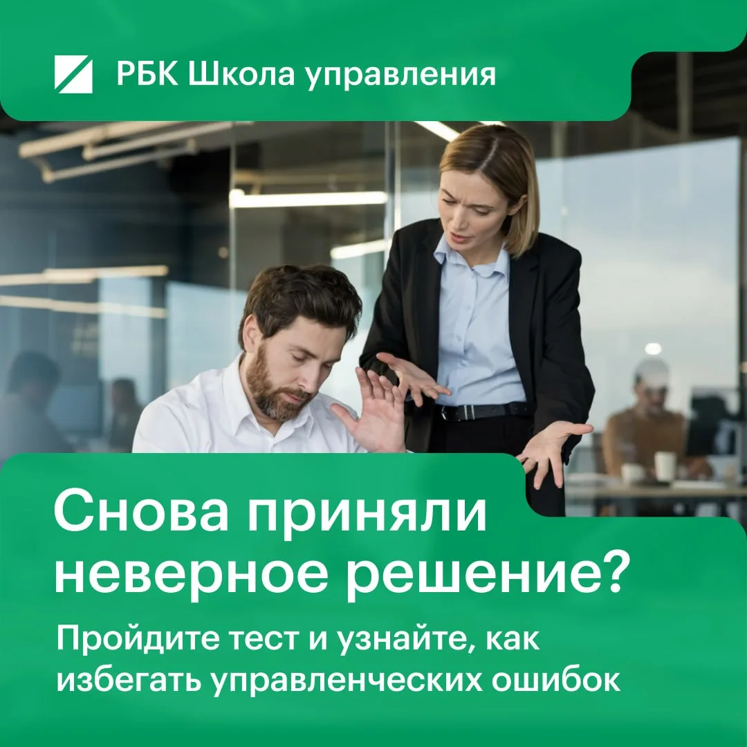 Что толкает вас к неверному выбору? 

Большинство управленческих ошибок рождаются не из-за нехватки 