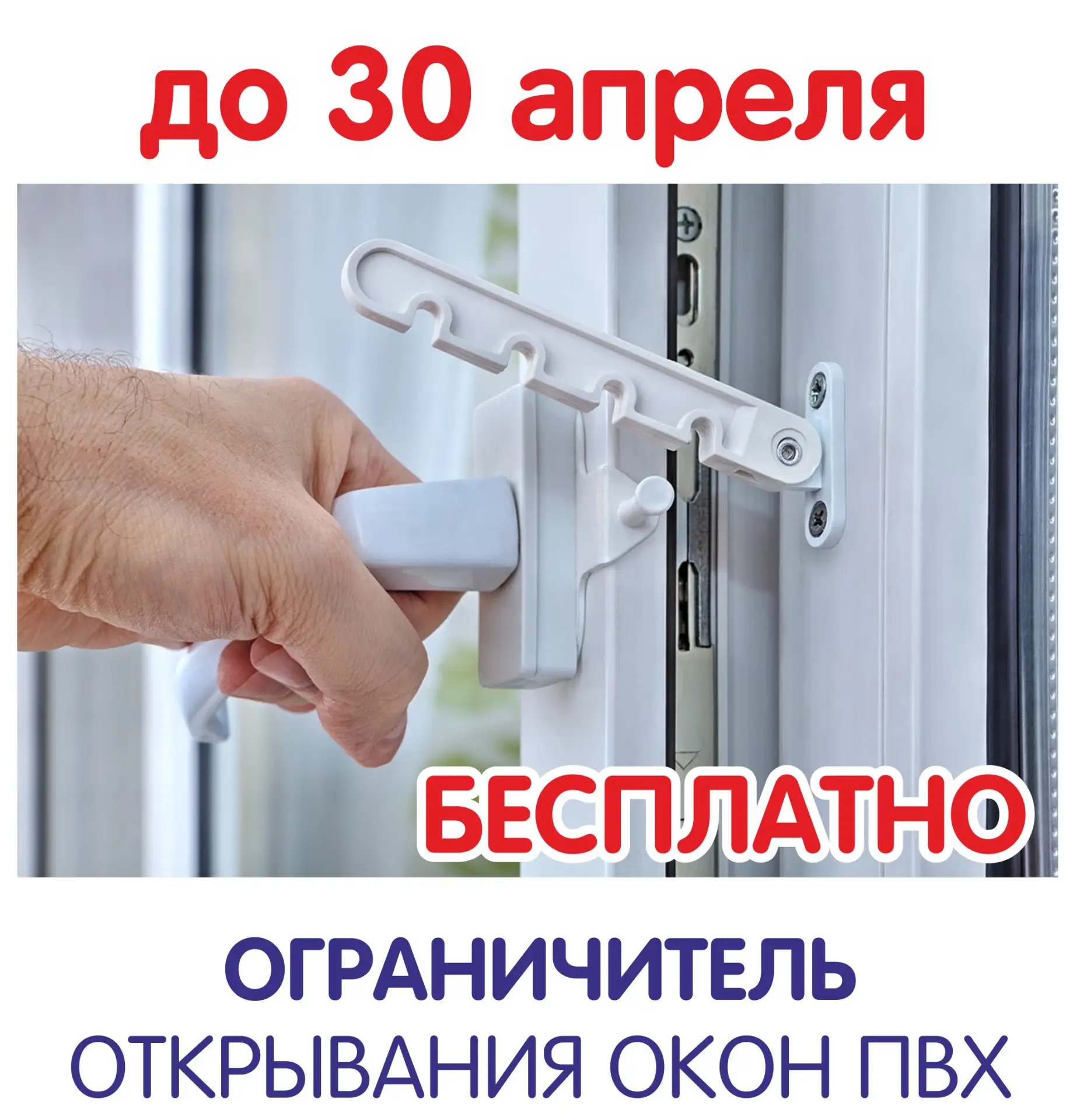 В апреле 2026 года, всем нуждающимся в Северодвинске, предлагаем принять в дар ограничитель поворота