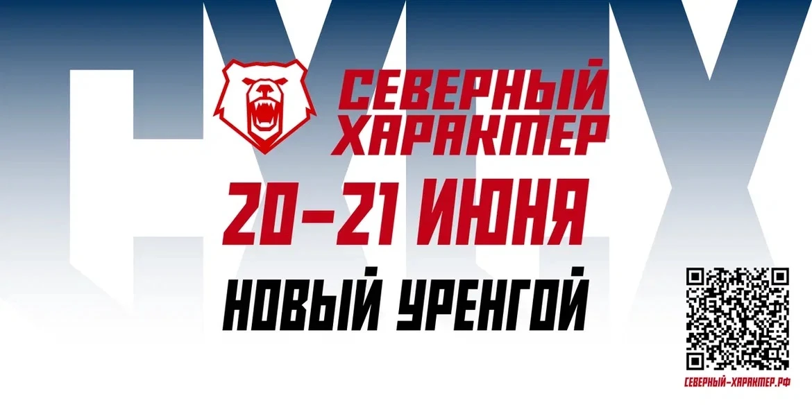 Северный Характер. Лето. Регистрация открыта!