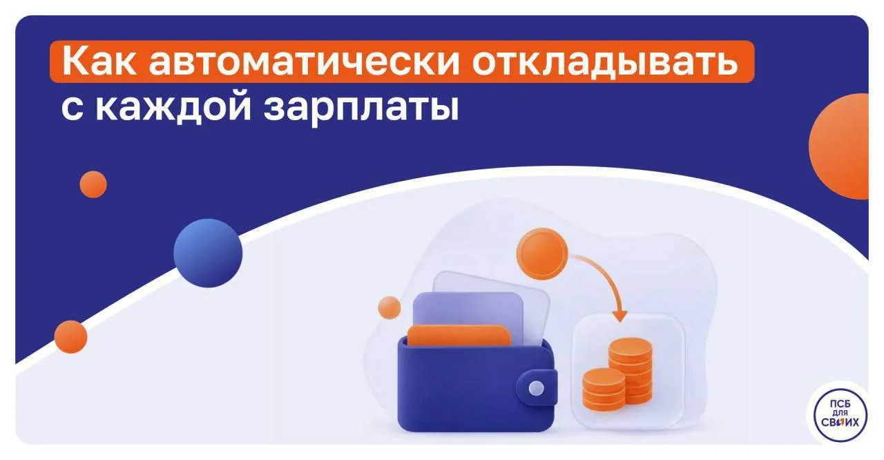 Копить проще, если откладывать деньги регулярно.