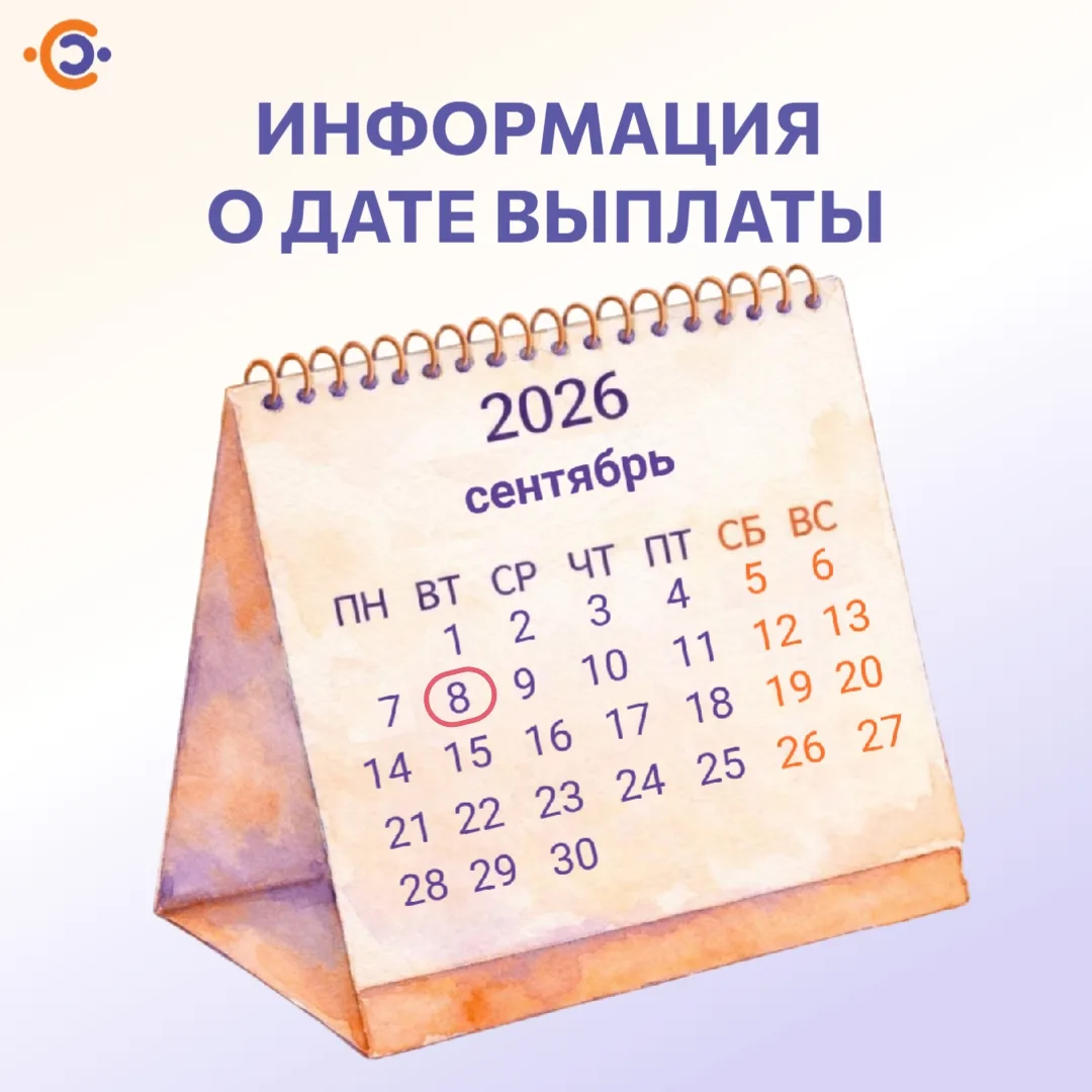✅ Информация о дате направления выплаты
