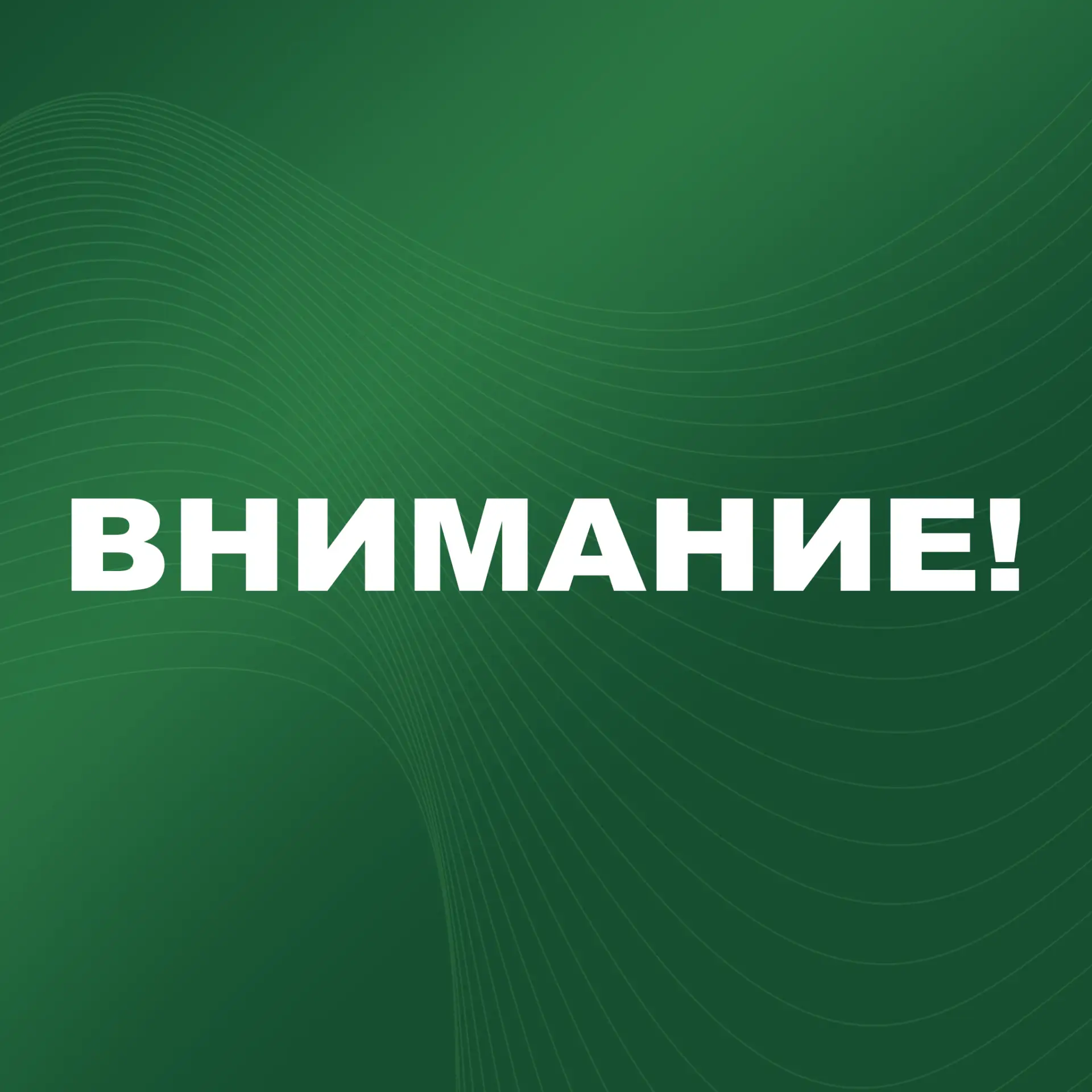 ❗Уважаемые автомобилисты!

В связи с проведением в субботу 25 июля 2026 года традиционных соревнован