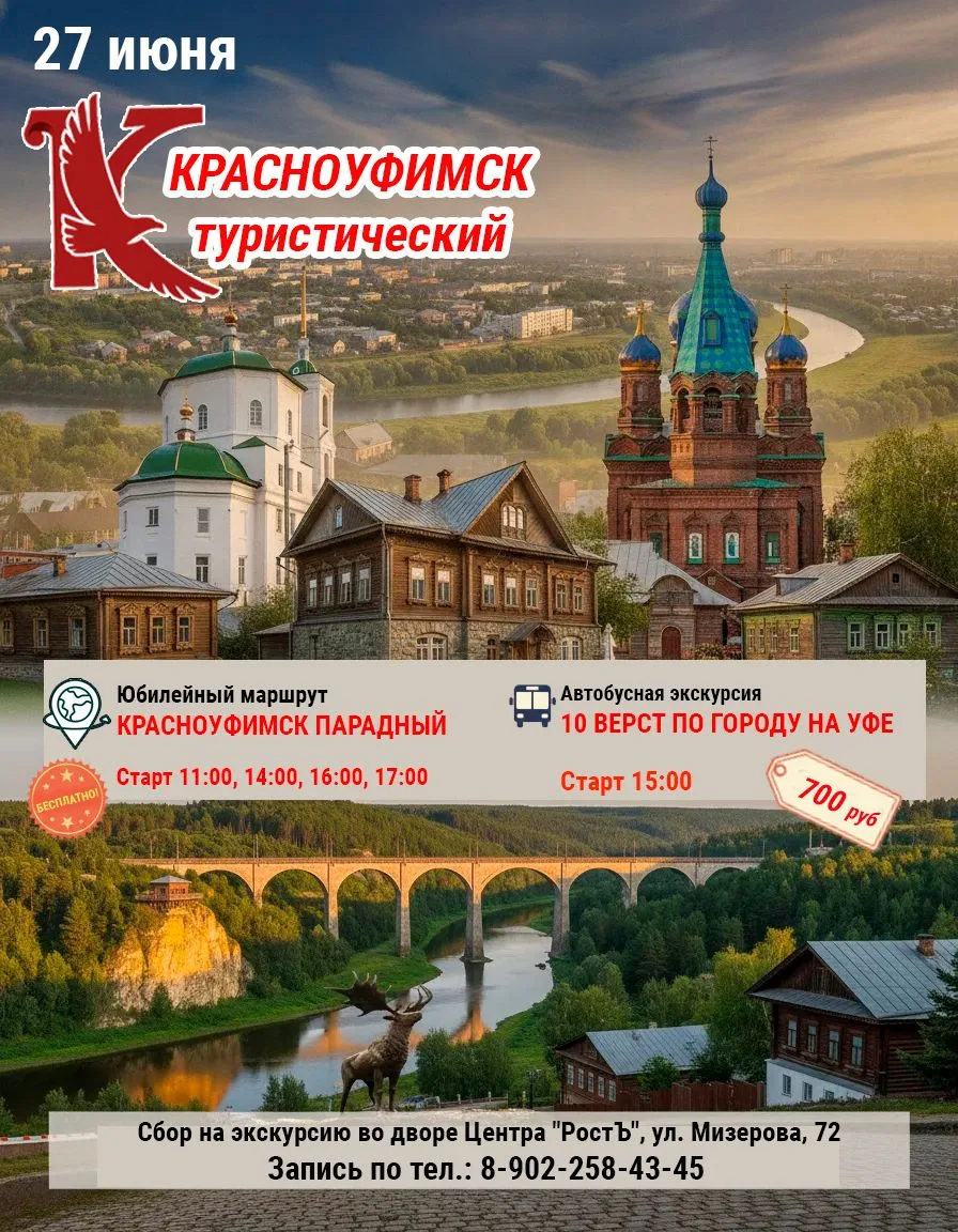 Красноуфимск празднует юбилей - отличный повод открыть город заново! Хотите почувствовать его атмосф