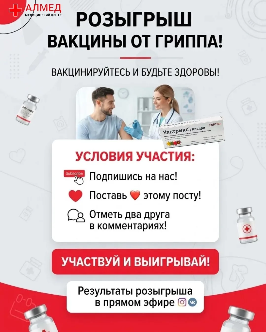 Осень — время защитить себя и близких! 🍂