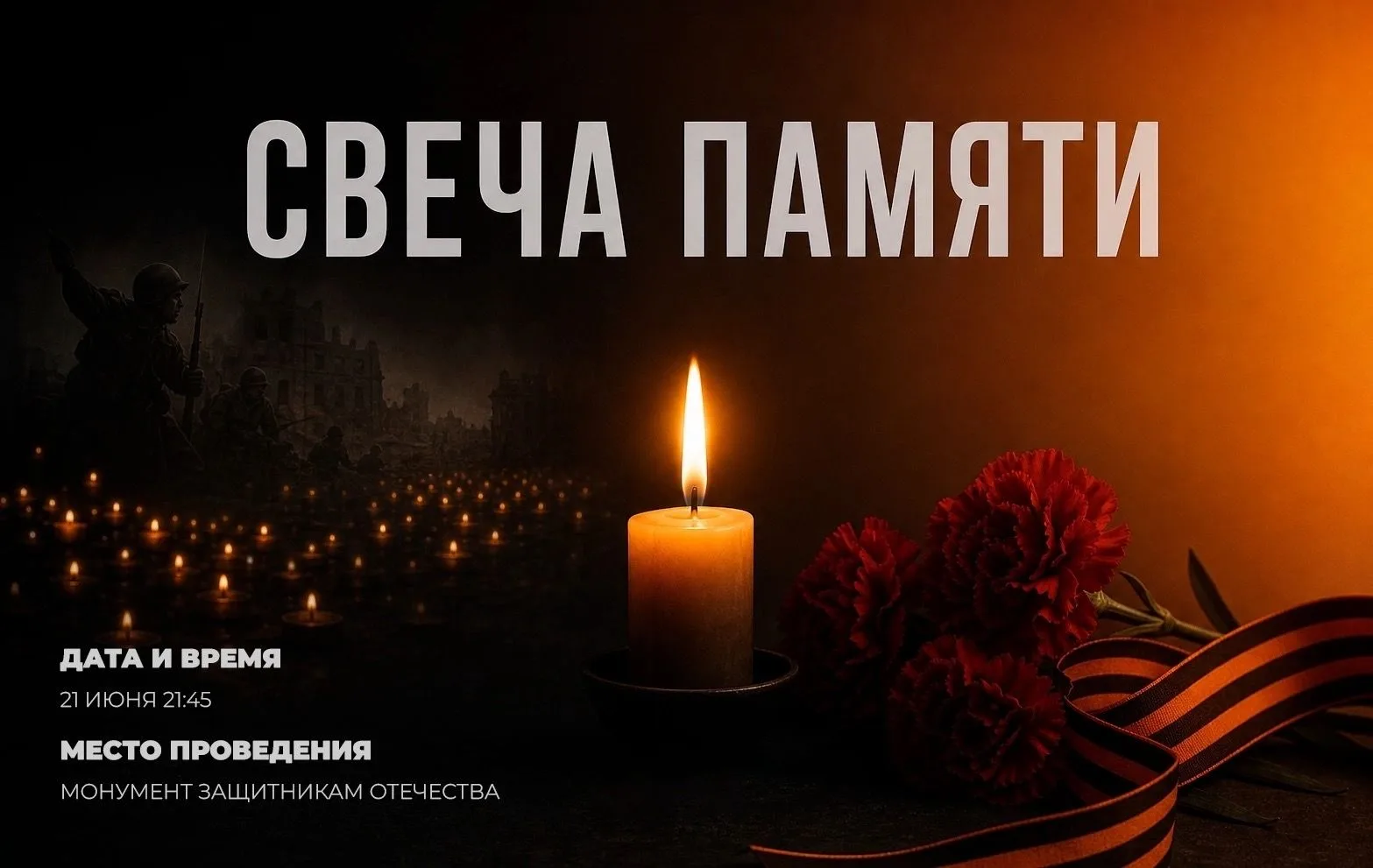 21 июня состоится ежегодная Всероссийская акция «Свеча памяти», приуроченная ко Дню памяти и скорби.