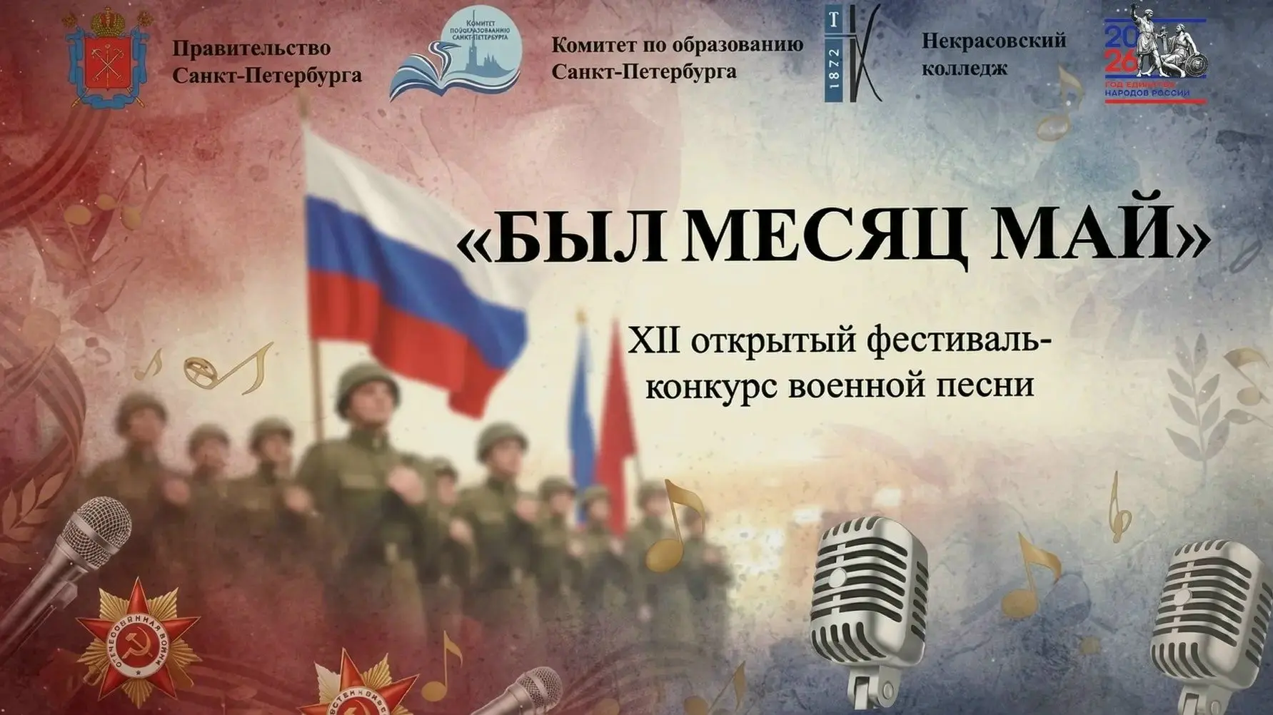 Друзья, настал тот самый момент! 🎉

Дорогие участники XII открытого фестиваля-конкурса «Был месяц м