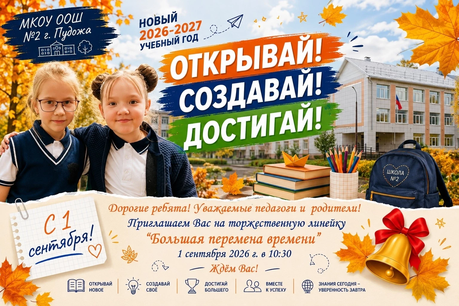 🍁Дорогие ребята! Уважаемые педагоги и родители!