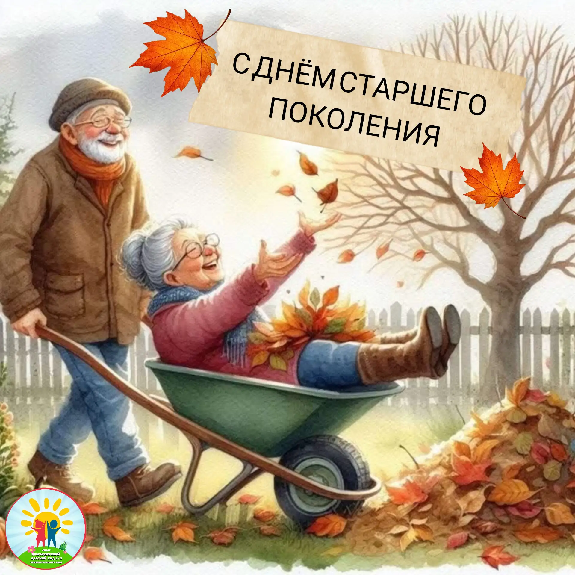 🍁1 октября отмечается Международный день пожилых людей. Но нам не хочется называть пож...