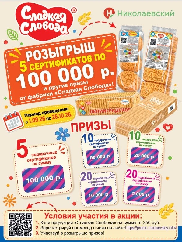Печенье к чаю купили, а шанс на 100 000 ₽ получили? Вот это уже интересно 😄