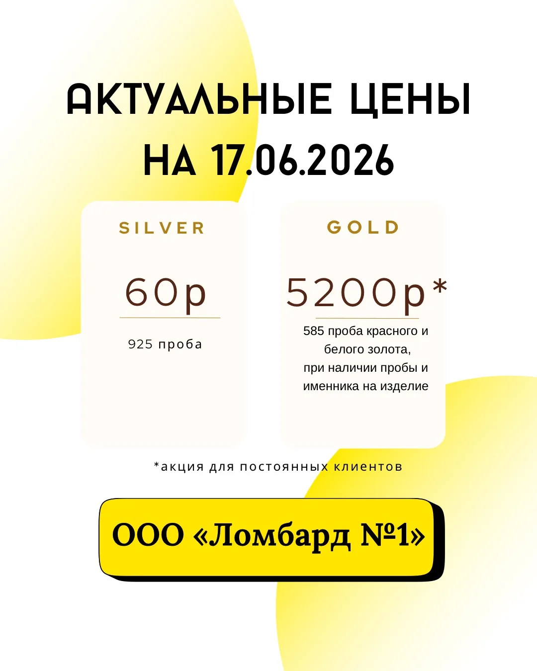 *Курс золота на 17.06*