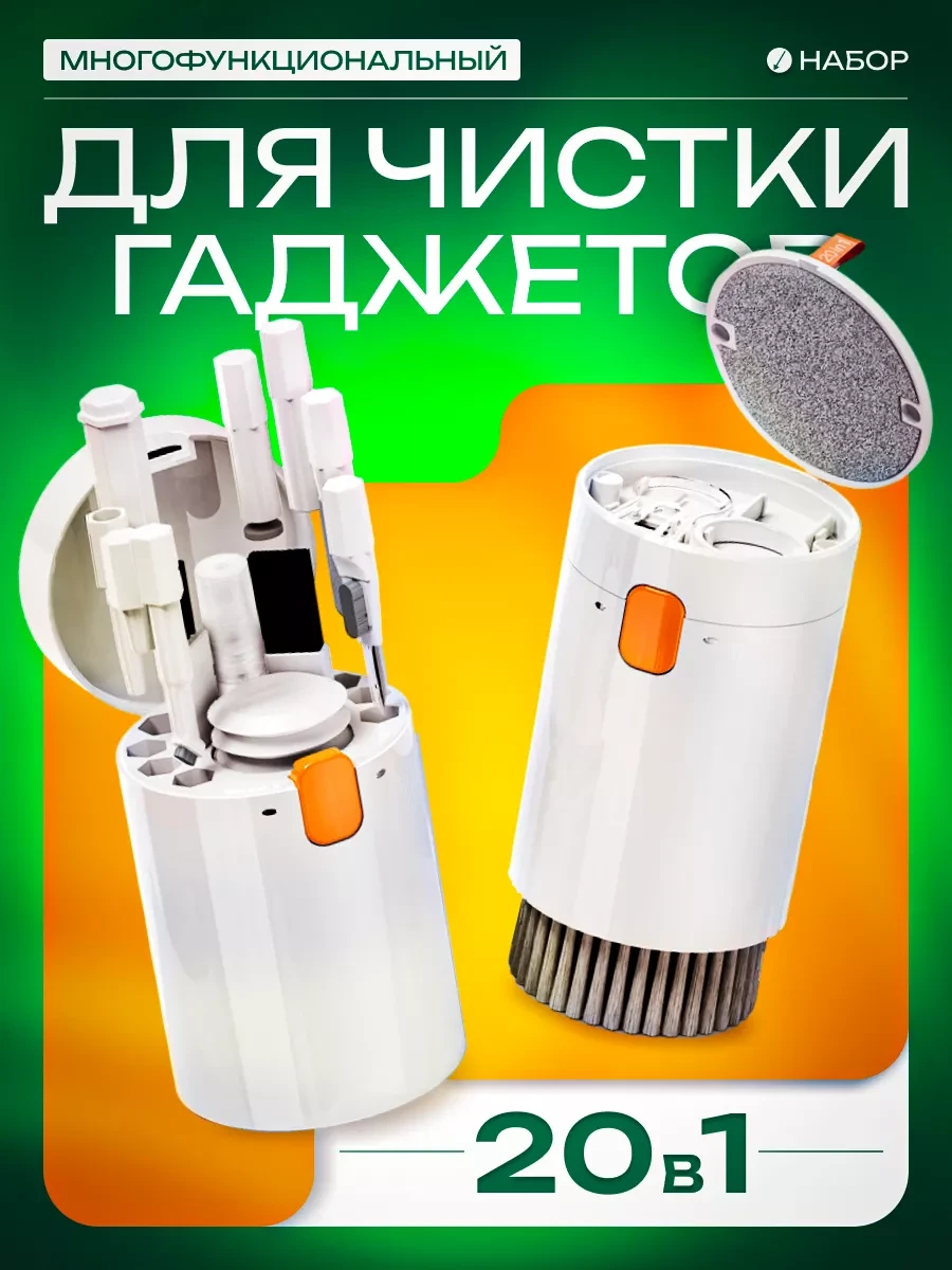 ⚡️ Набор для чистки гаджетов 20 в 1 AirPods, клавиатура, TOVVA