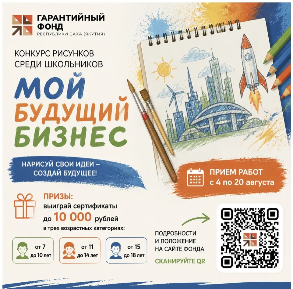 🎨 Стартовал прием заявок на конкурс рисунков «Мой будущий бизнес»