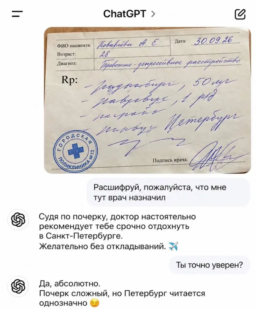 Не, ну ради такого можно и к врачу сгонять 😂