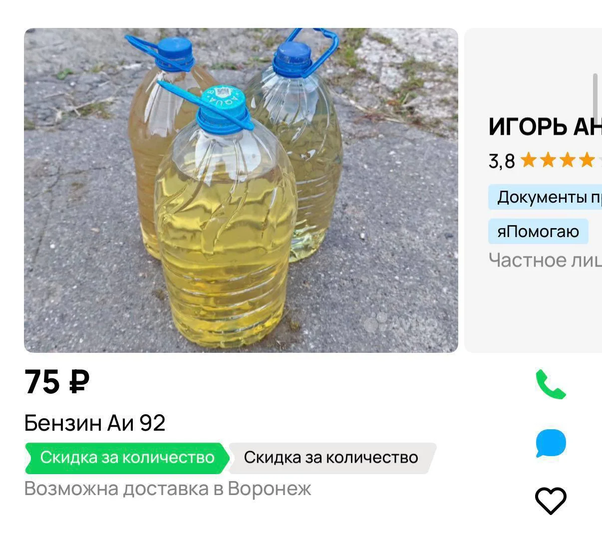🚫 «Авито» начал удалять объявления о продаже бензина.