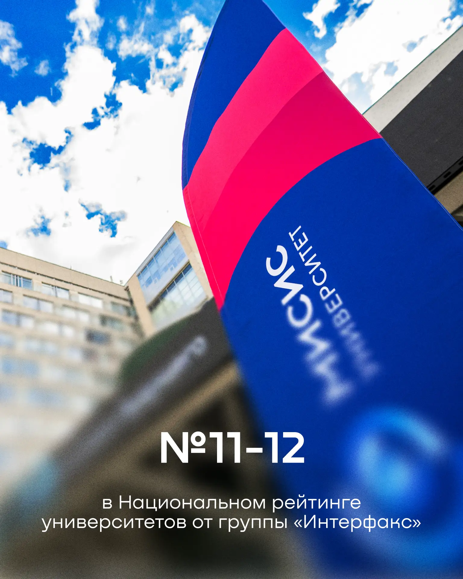 Университет МИСИС — в Национальном рейтинге университетов 💙