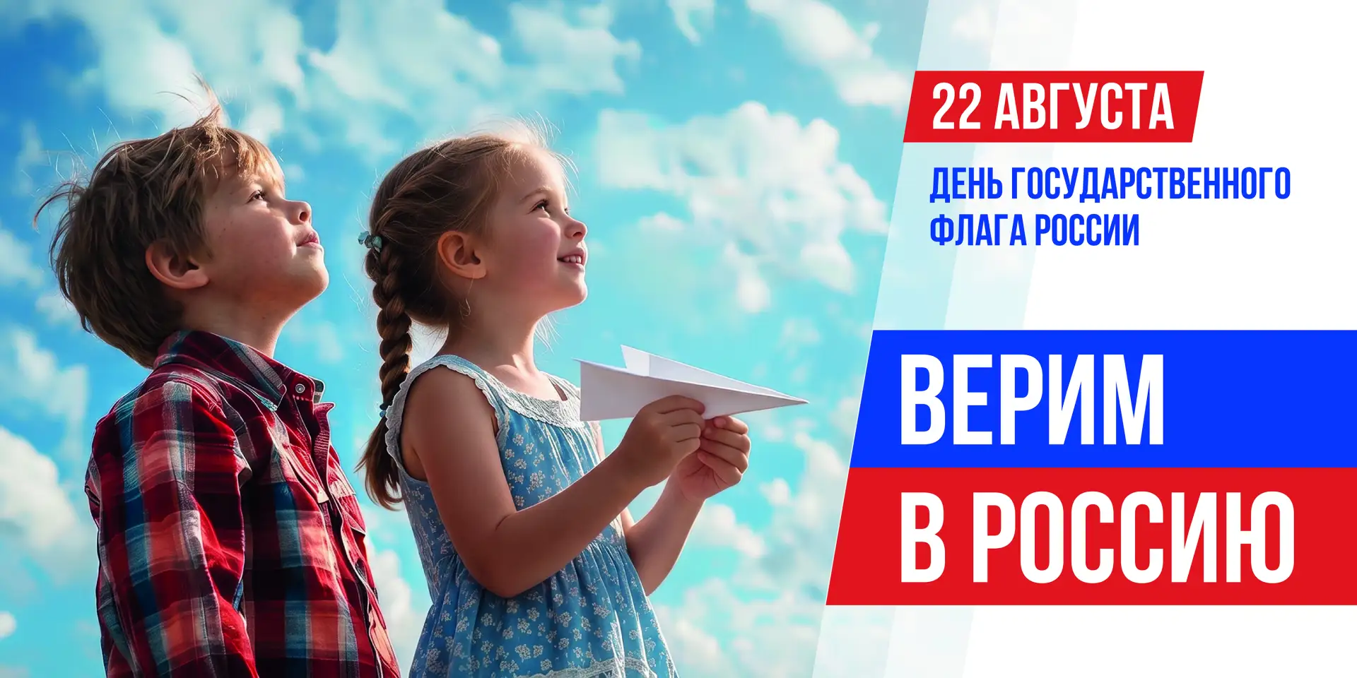 Уже в эту субботу, 22 августа, мы отметим День Государственного Флага РФ. В учреждениях...