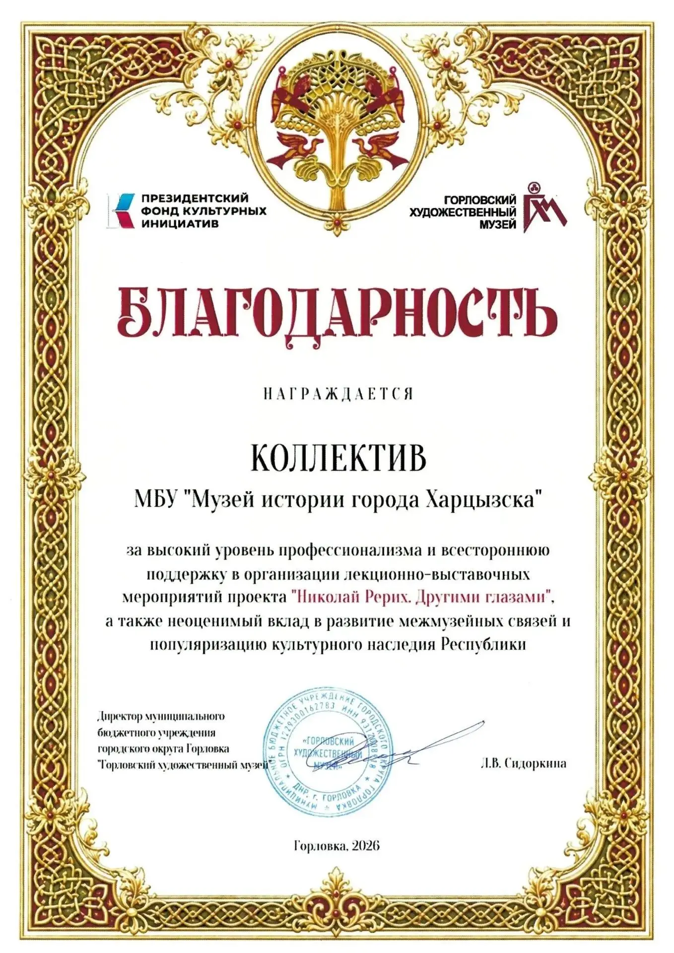 Сотрудники МБУ "Музей истории города Харцызска" приняли участие в онлайн-заседании Круг...